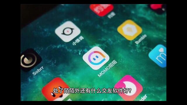 陌陌和探探约妹子哪个更靠谱