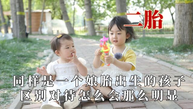 一碗水端不平就不要生孩子,妈妈完全偏心妹妹,让姐姐一个人独处