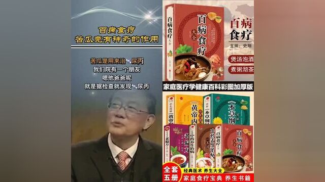 有了这本百病食疗大全,好身体吃出来了#食疗养生食谱 #食疗