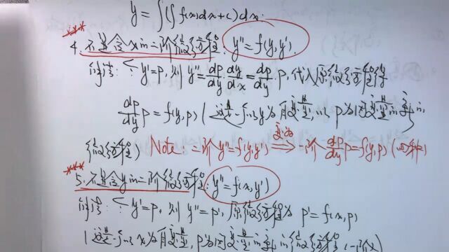 (5378)温田丁老师考研数学(三种简单的二阶微分方程)