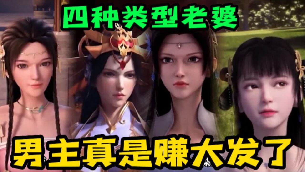 【剑道第一仙】四大女主亮相,两个绝美,一个有钱,一个武功第一_腾讯视频