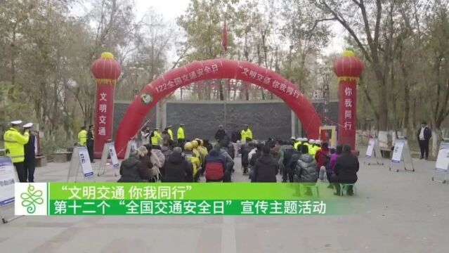 文明交通 你我同行!“122”邀你一起守护平安!