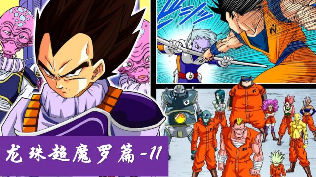 「DBS彩漫」魔罗篇:悟空和贝吉塔的修炼,自在极意与斯啤利托!