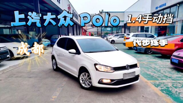 上汽大众Polo,13年1.4手动,一手车,代步练手比较便宜的二厢车!