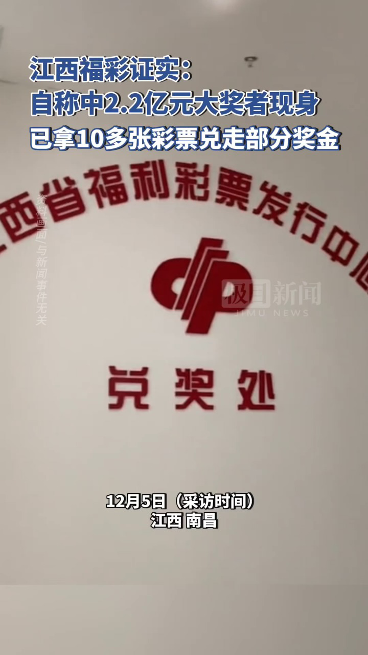 2亿元大奖中奖者,已拿10多张彩票兑走部分奖金