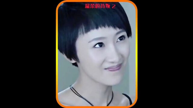 妻子对丈夫的信任,丈夫依然背叛妻子#抖音二创激励计划#抖音小助手