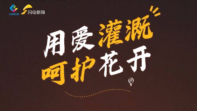 枣庄市特殊教育学校丁平、东营市实验幼儿园刘恺获颁2023年度“齐鲁最美教师”