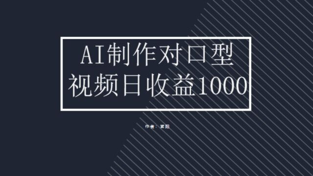 10分钟上手,AI制作对口型讲热点事件爆款视频,玩法无私分享给你