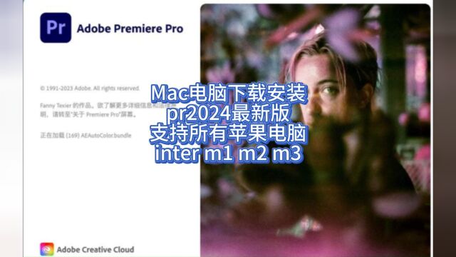 MAC版PR2024下载安装教程 支持inter m1 m2 m3所有苹果电脑