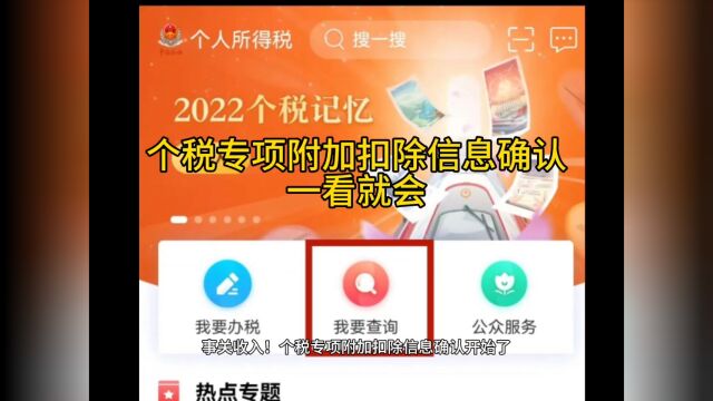 个税专项附加扣除信息确认开始了