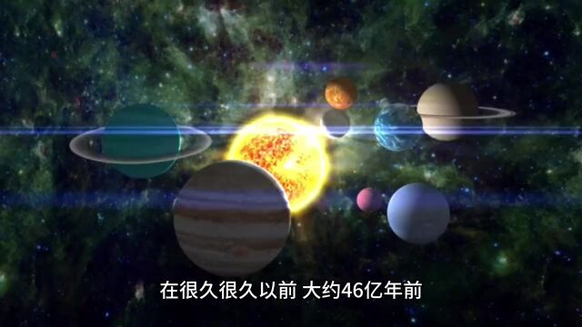 你知道地球是怎么形成的吗?