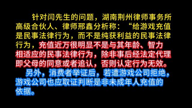 民生投诉┃网友质疑心动网络手游平台未成年人充值退款难