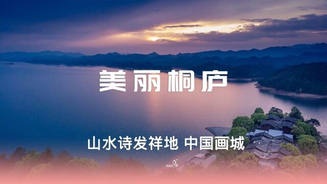 美丽桐庐山水诗发祥地中国画城民宿汇溪山行侣民宿