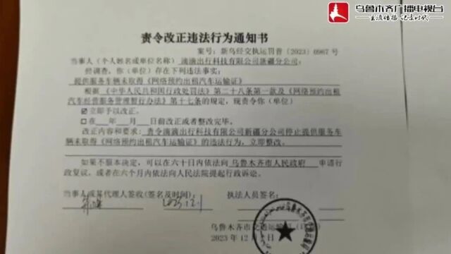 51.5万元!乌鲁木齐开出首张网约车罚单