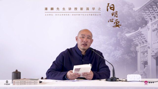 《儒家经典公益课——阳明心要》之“王阳明传记”篇