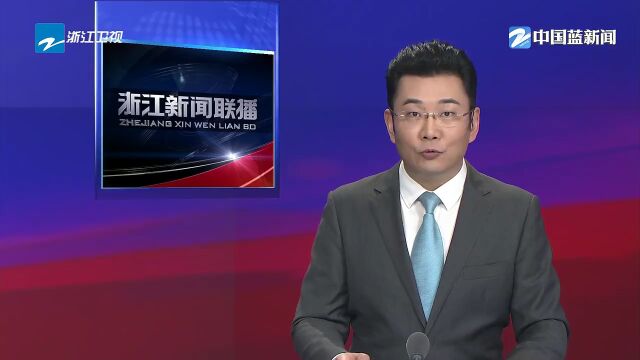 首届自然资源与生态文明论坛在安吉举行 沈跃跃讲话 王广华王浩致辞