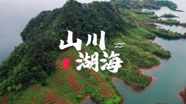 【一地一留念,归档存回忆】2023年5月千岛湖秘境之旅