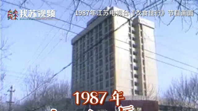 1987年南京市中山大厦落成开业