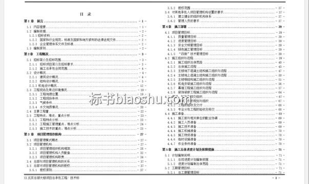 这本标书900页.有网友说标书既要图文并茂,又要页数多.