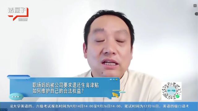 产假结束上班,两个月后公司要求她上缴4万多元的生育津贴……