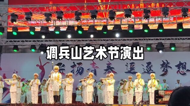 调兵山艺术节演出