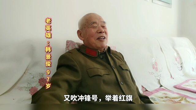 韩景俊97岁,看电影抗美援朝观后感