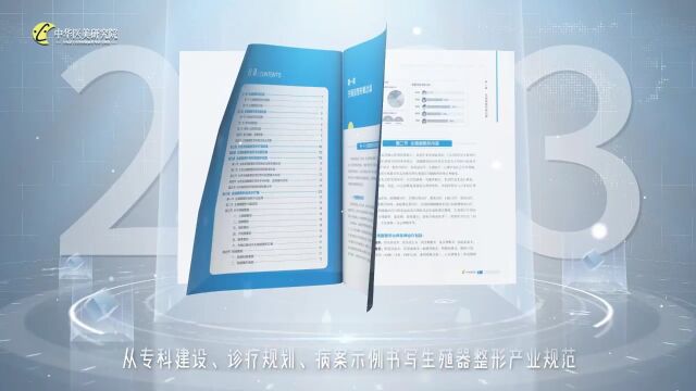 北京桀亚莱福李文红就《中国生殖器整形产业发展蓝皮书》发表观点