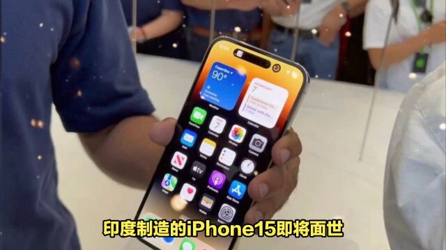 印度工厂开始组装iPhone15,果粉们,印度制造的iPhone15要来了