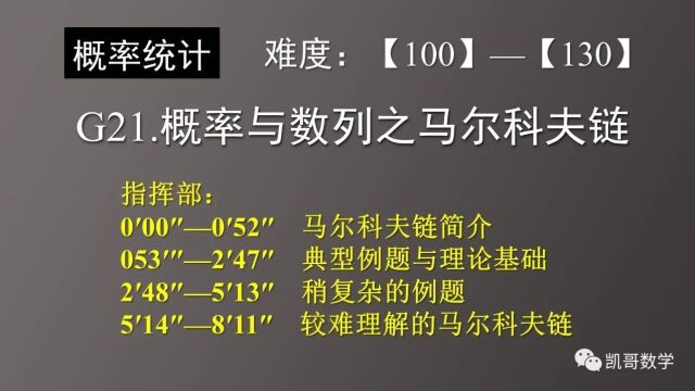 概率之律——G21.概率与数列之马尔科夫链