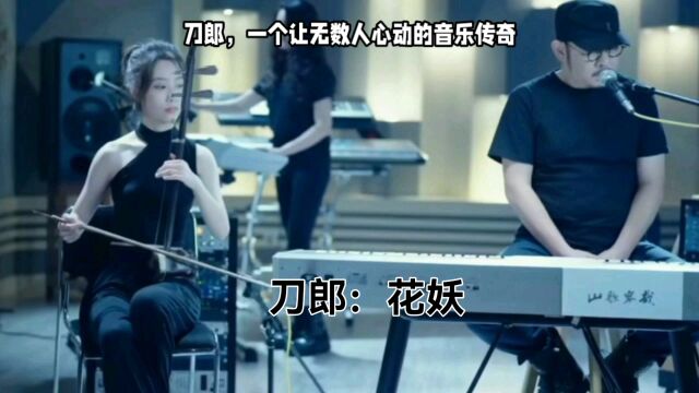 刀郎:一个专注而又纯粹的音乐人