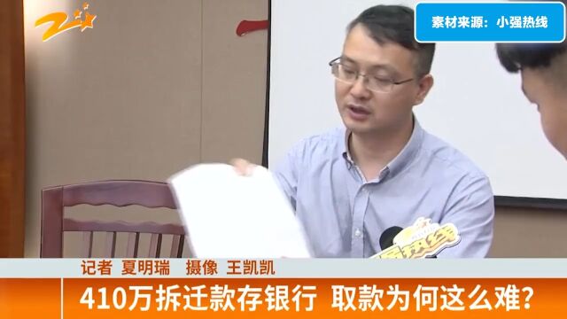 男子410万拆迁款存进银行,取钱时只给18万利息,男子:我本金呢 3