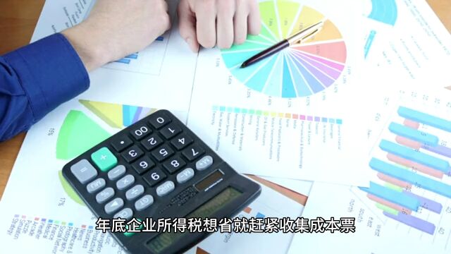 我是小规模纳税人,年底利润300万,所得税高如何少交税?