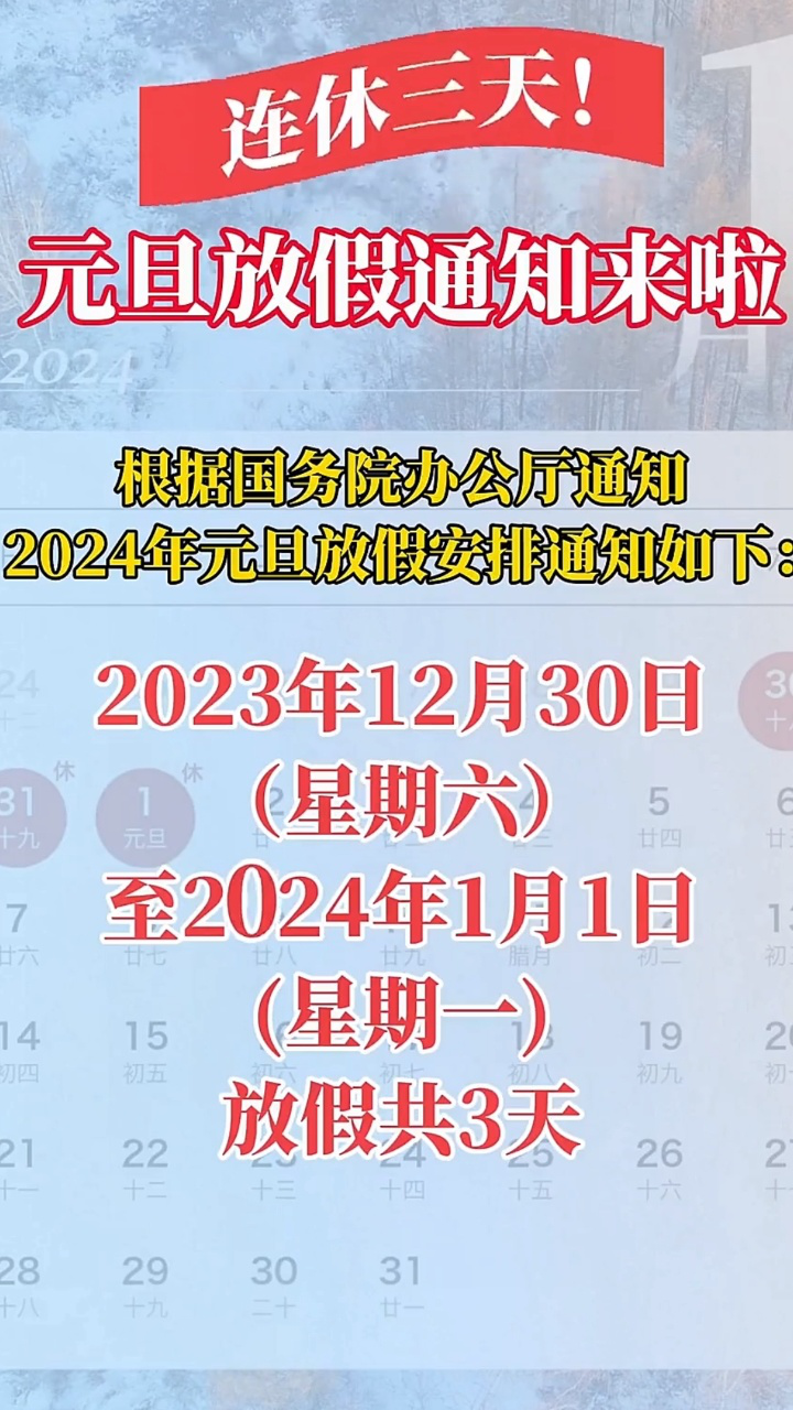 2020年元旦放假安排图片