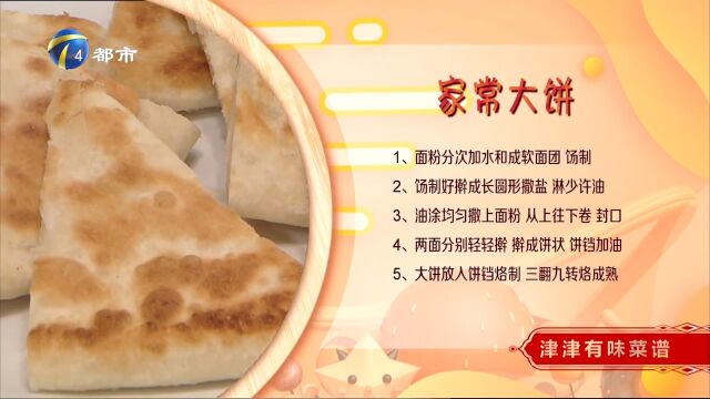 家常大饼:外皮酥脆,层次丰富且均匀,记住小窍门,凉了也不发硬