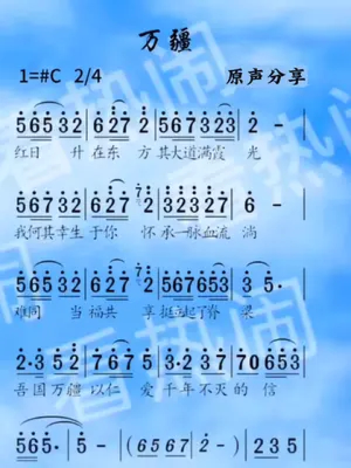 万疆#动态曲谱 #原声分享