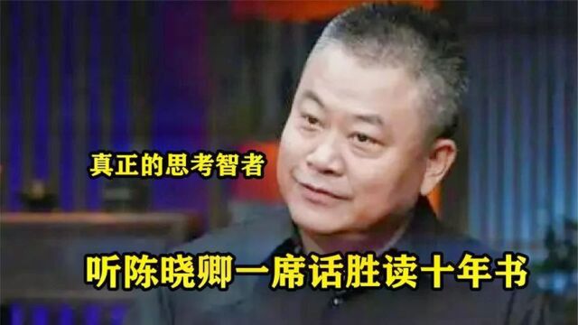 听陈晓卿一席话胜读十年书!真正的思考智者,每一个字都不想漏掉