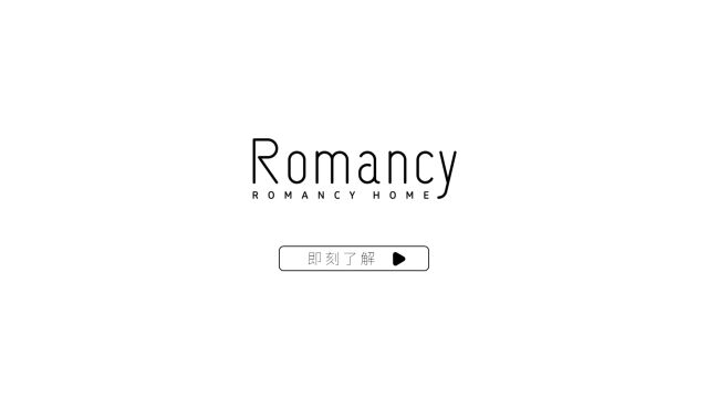 Romancy 工厂介绍