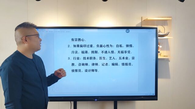 四柱里面偏印过多,体现为自私、冷淡、福薄、不通人情、无福享受