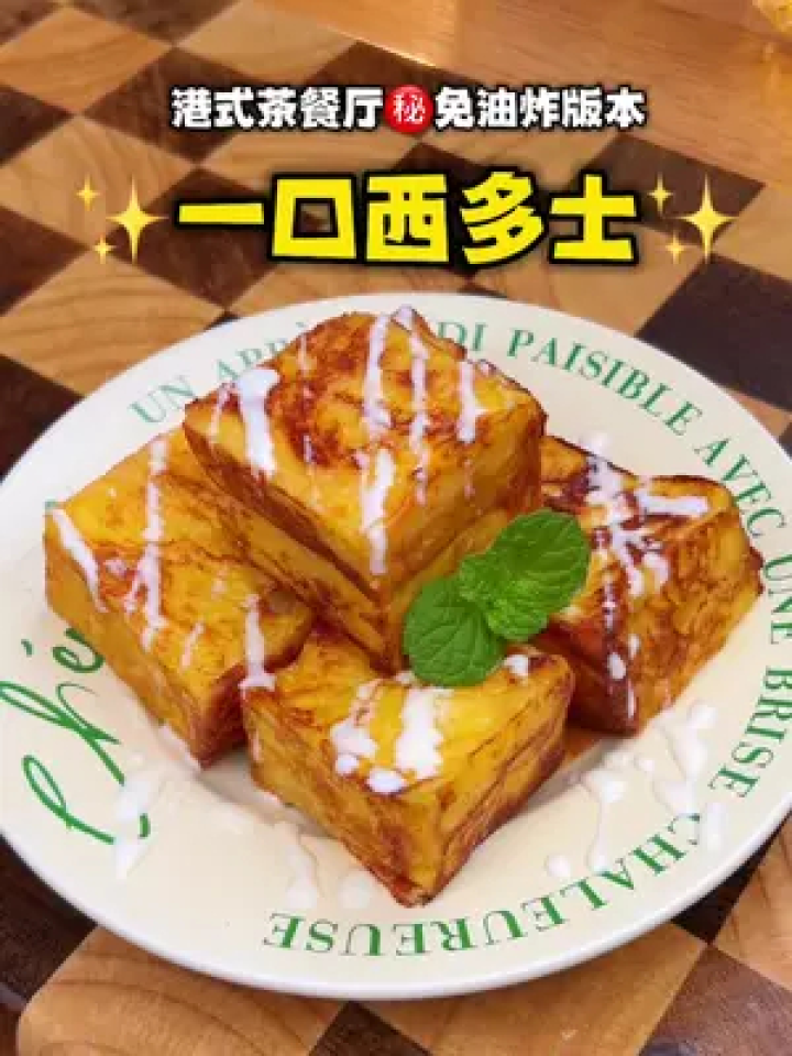 #港式茶餐厅18一份必点招牌#一口西多士!只需5分钟在家做,更少油更少糖更健康!#下午茶#西多士#港式甜品_高清1080P在线观看平台_腾讯视频