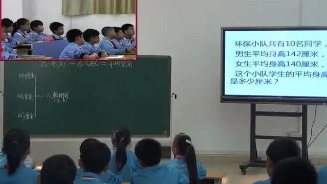 【小数优质课】小学数学名师公开课例7节《平均数》