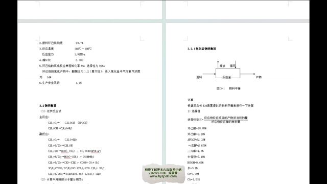 4.4万吨年醇酮分解装置的工艺初步设计 (2)