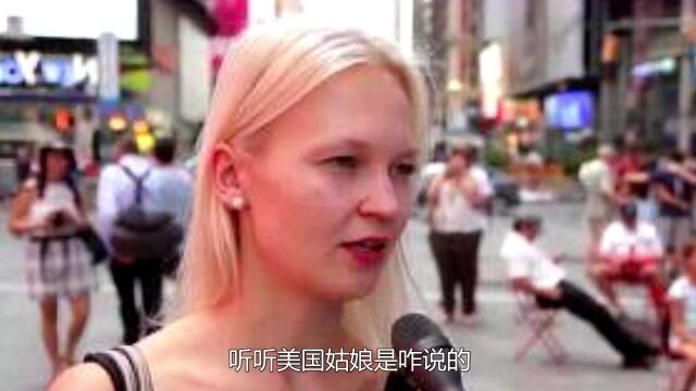 我国男性与美国男性有啥区别?听听美国姑娘是咋说的