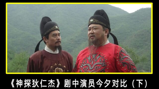 《神探狄仁杰》演员今昔对比(下)“苏显儿”现已退圈 ,“肖大姐”越变越有味道