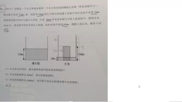 注水问题应用题数学