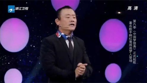梦想秀：韩红为9岁孩子梦想登台，波波惊了，《天亮了》感谢观众