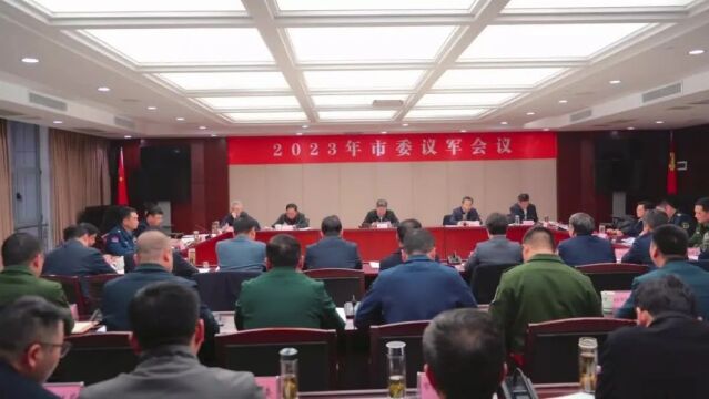 任泽锋主持召开2023年市委议军会议