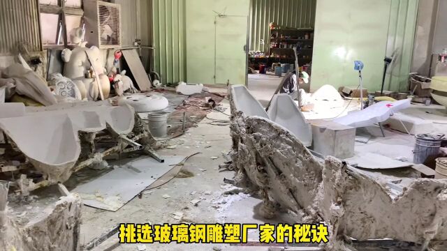 【惊!】如何挑选玻璃钢雕塑厂家?学会这6点,帮你剩下几个w