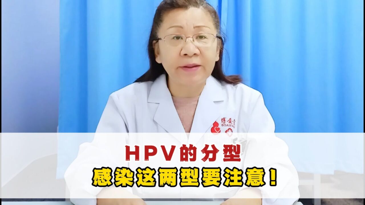 hpv這麼多型號怎麼區分?這兩型要高度重視!【曹蕾 | 副主任醫師】