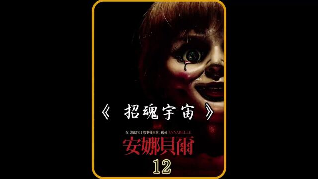 恐吓胁迫附身恶魔的三部曲