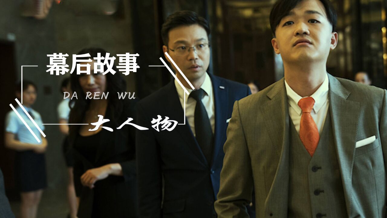 包贝尔跪求演赵泰被拒,导演让他客串小弟,他竟一举演成方言大师